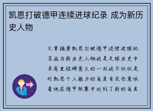 凯恩打破德甲连续进球纪录 成为新历史人物 凯恩打破德甲连续进球纪录 成为新历史人物