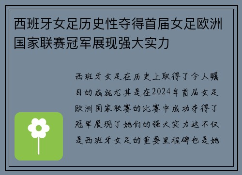 西班牙女足历史性夺得首届女足欧洲国家联赛冠军展现强大实力 西班牙女足历史性夺得首届女足欧洲国家联赛冠军展现强大实力