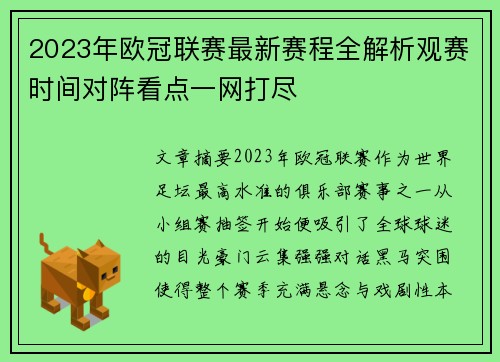 2023年欧冠联赛最新赛程全解析观赛时间对阵看点一网打尽