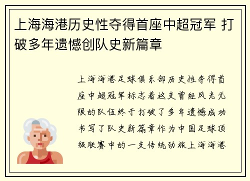 上海海港历史性夺得首座中超冠军 打破多年遗憾创队史新篇章